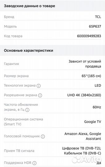 Телевизор TCL 65P637, 65