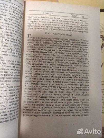 Властелин колец. В трех частях. Хоббит