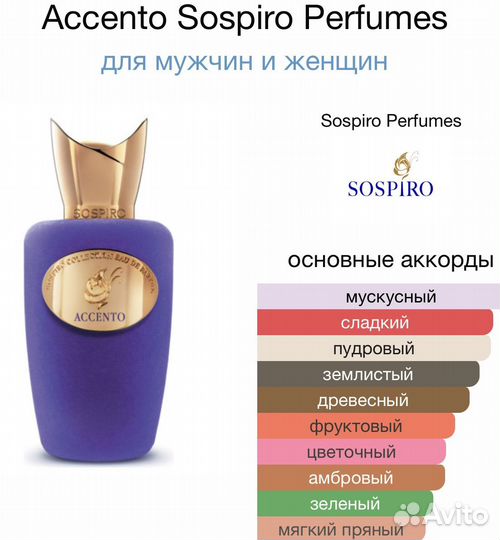 Sospiro accento оптом и в розницу