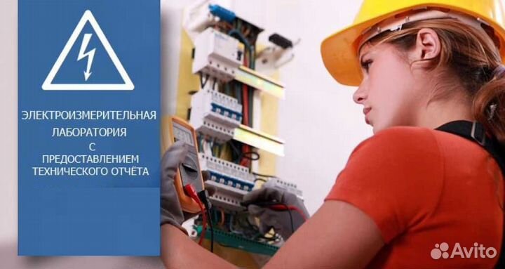 Электромонтаж и Электротехническая лаборатория