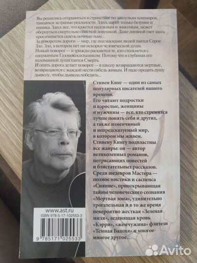 Книги Стивена Кинга
