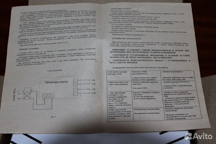 Блок бесперебойного питания ббп-20
