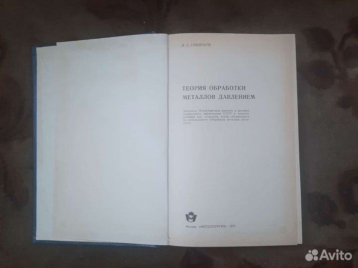Теория обработки металлов давлением смирнов