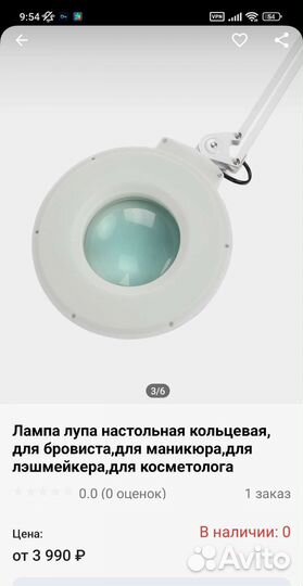 Лампа лупа