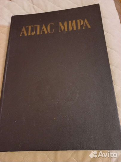 Атлас мира СССР
