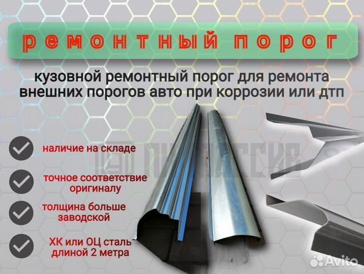 Ремонтный порог Chery Tiggo T11