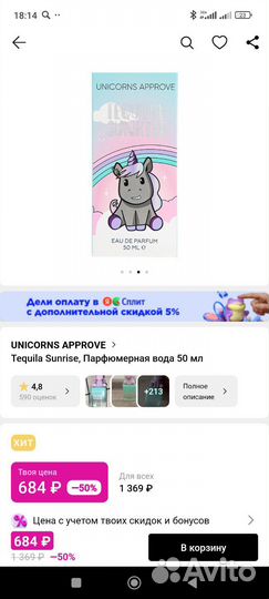 Единорожка Парфюм юникорн