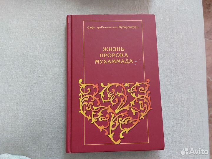 Книга Жизнь Пророка