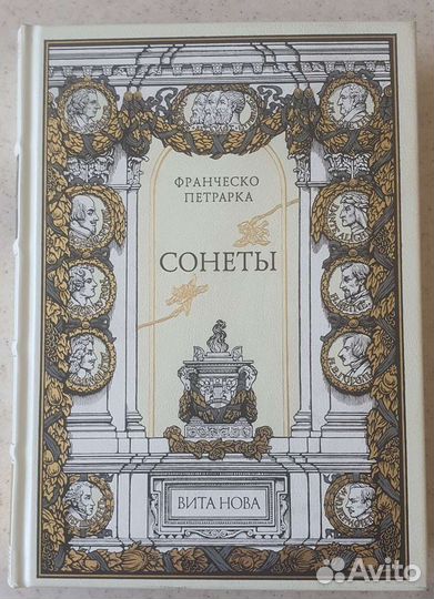 Петрарка Сонеты