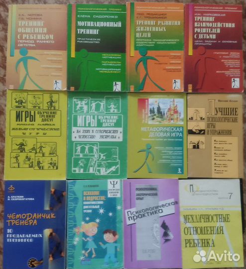 Книги по психологии