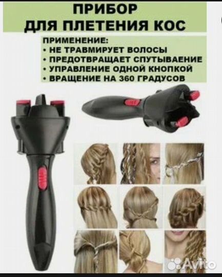 Машинка для плетения кос/инструмент для укладки