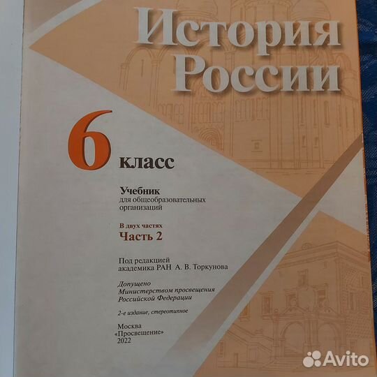 Учебники История России 6 класс за 1 часть