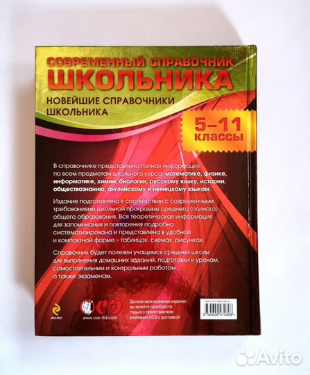Современный справочник школьника: 5-11 классы
