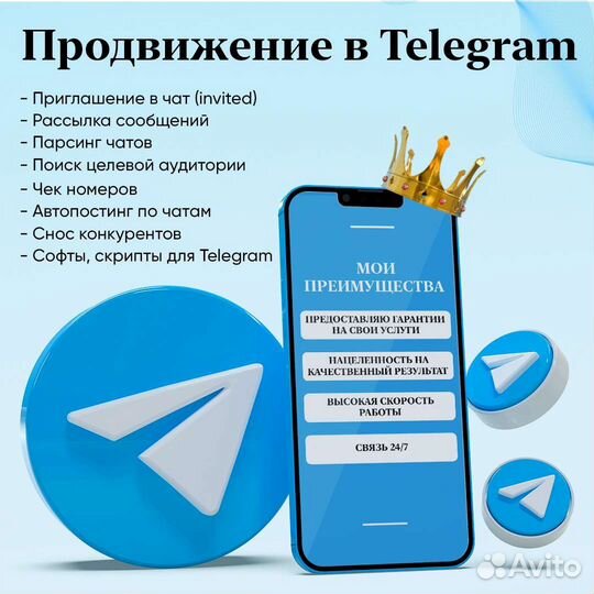 Продвижение Рассылка Подписчики Инвайт Телеграмм