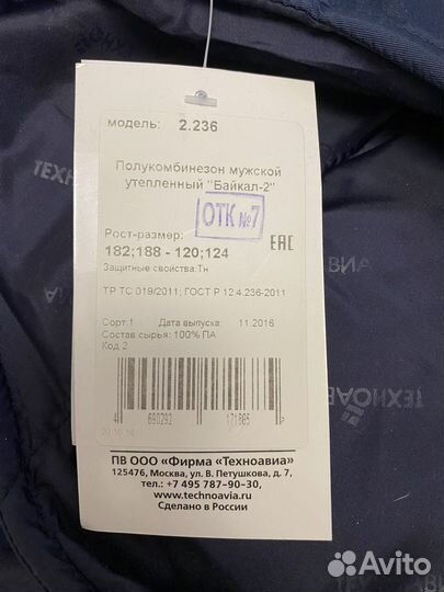 Костюм рабочий теплый