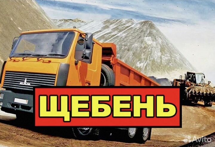 Щебень отсев доставка