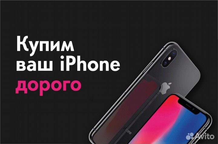 iPhone Xs Max, 256 ГБ