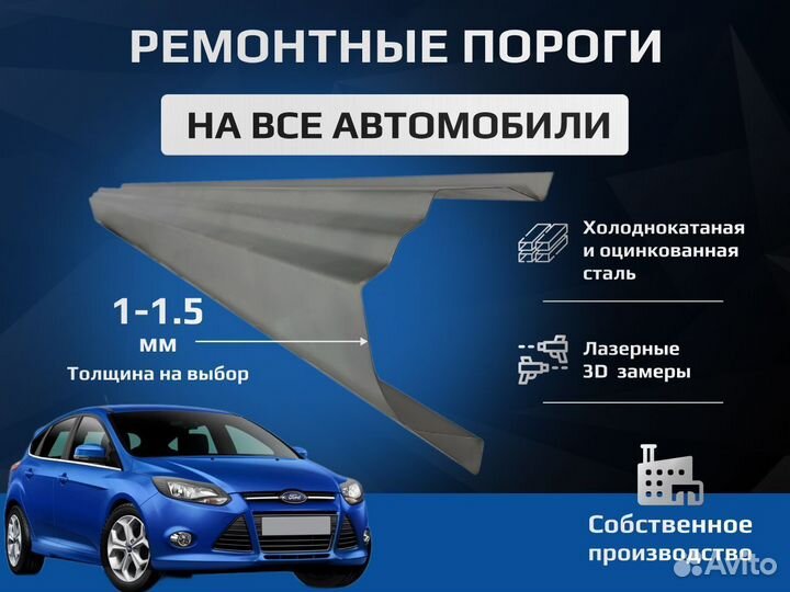 Land Rover Freelander Ремкомплект порогов