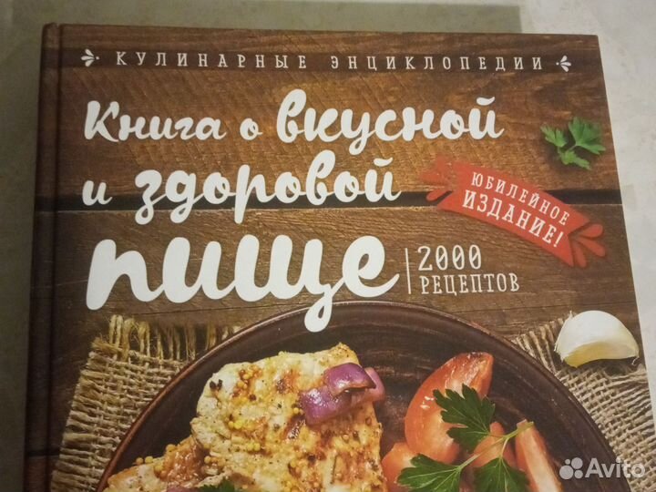 Кулинарная книга
