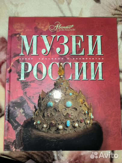 Энциклопедии по искусству Аванта +