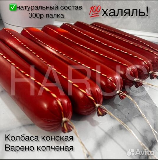 Къыйма Колбаса горская