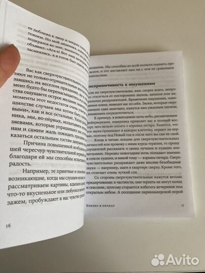 Книга Близко к сердцу Илсе Санд