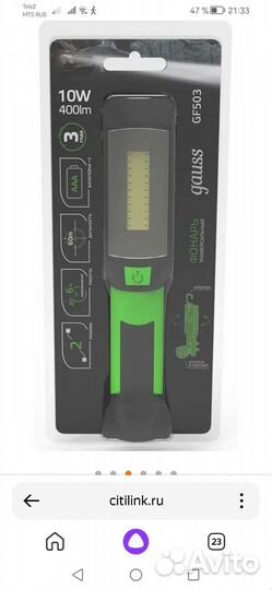 Фонарик gauss