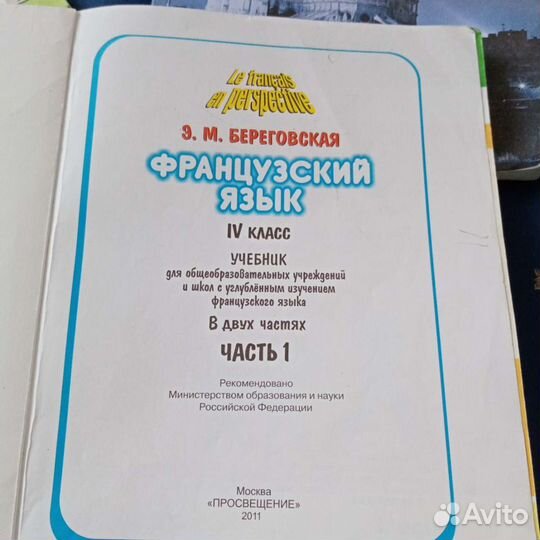 Учебник французского языка 4 класс в 2х частях