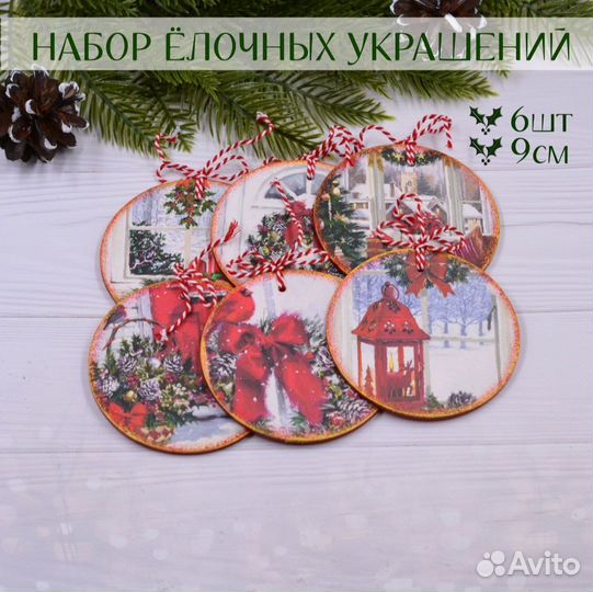 Набор ёлочных украшений, 6 шт