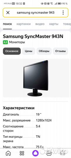 Samsung Synkmaster 943