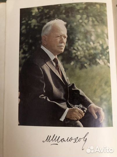 Михаил Шолохов. Собрание сочинений в 8 томах 1975