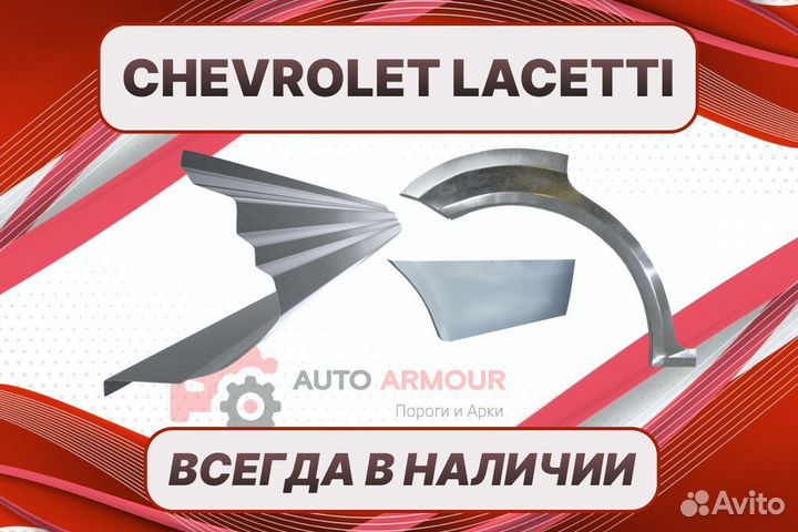 Задняя арка Chevrolet Lacetti ремонтные кузовные