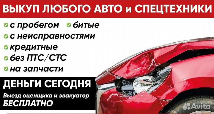 Выкуп любых автомобилей Ярославль 24/7