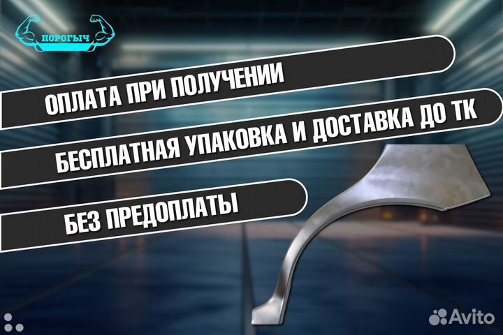 Арка Chrysler Voyager 4 правая