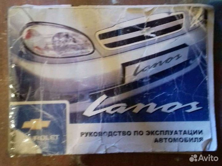 Руководство Ланос