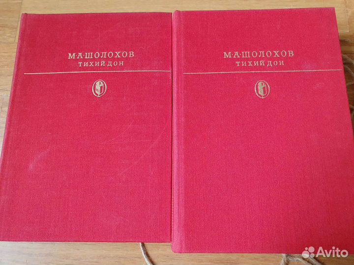 Михаил Шолохов 