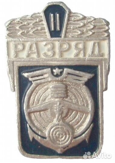 Знак II разряд