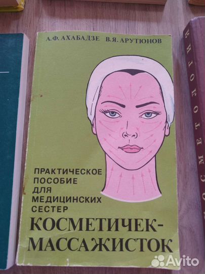 Книги по косметологии