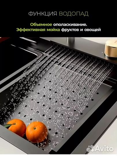 Многофункциональная мойка