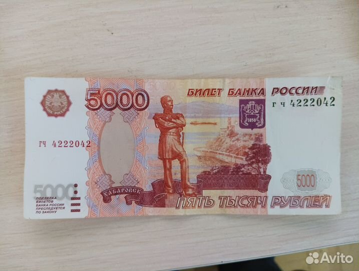 Продаю Купюру с красивым номером в Пять тысяч рубл
