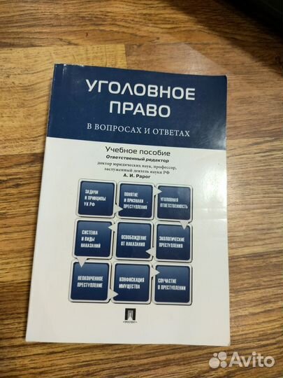 Учебник по уголовному праву