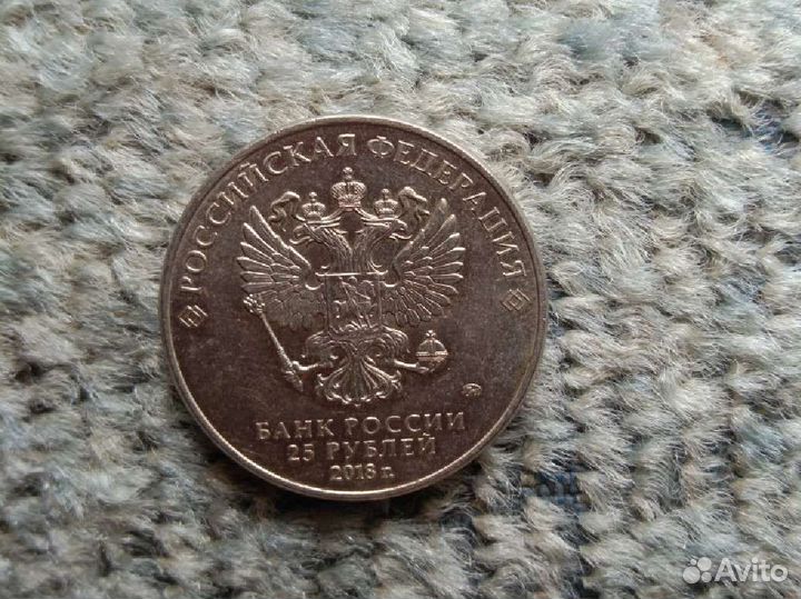 Монета, Чемпионат мира по футболу 2018 г. копеек