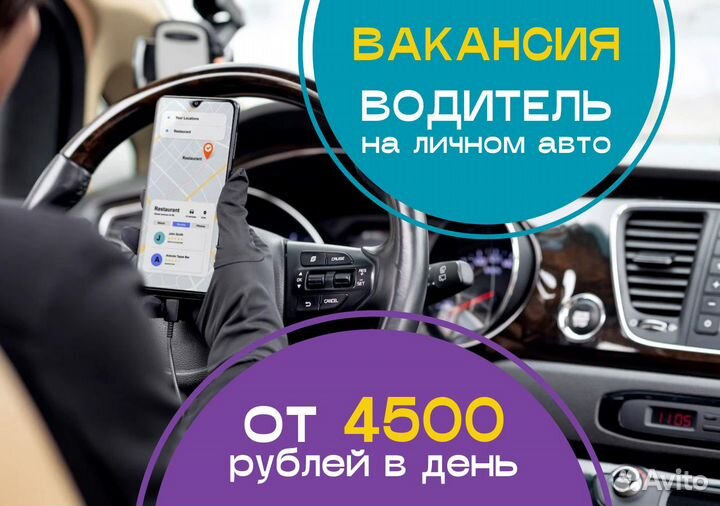 Водитель на легковой автомобиль Яндекс.Go