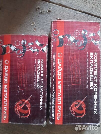 Вкладыши ваз