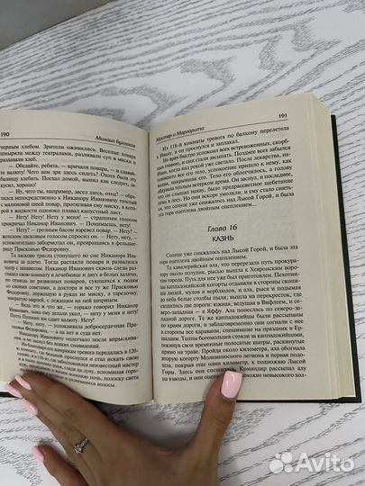 Книга мастер и маргарита