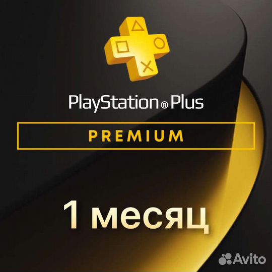 Подписка ps plus