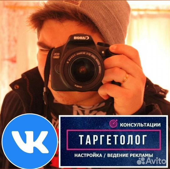 Таргетолог. Вконтакте (VK). Продвижение