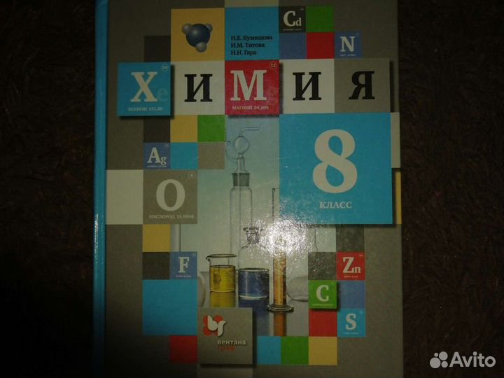 Учебник химии 8 класс