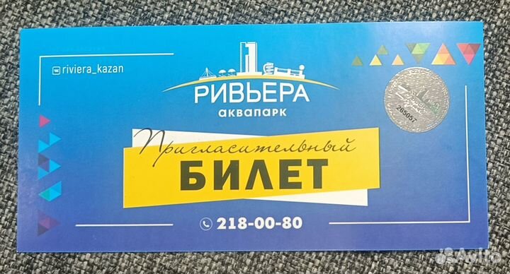 Билет в аквапарк Ривьера Казань