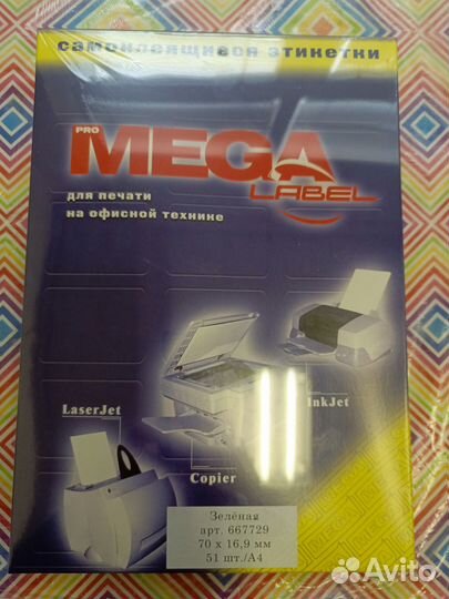 Самоклеящиеся этикетки